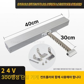 전동 창 홈오토메이션 스마트리모컨 원격제어 리모컨 와이파이 창문개폐기 스마트개폐기 스마트기기 제품 여닫이 앱 리모컨형 오프너 슬라이딩, 1.300 스트로크 24V 단일