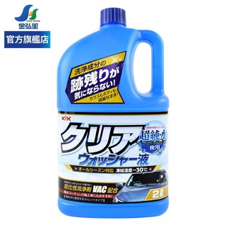 KYK 撥水玻璃用超純水雨刷精 2L 金弘笙, 1個