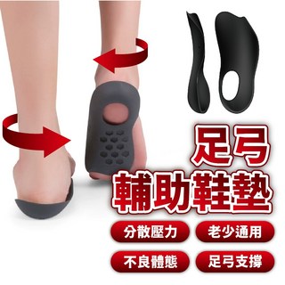 足弓支撐鞋墊 辦公室鞋墊 美腿足弓墊 平底足弓鞋墊 久站減壓鞋墊 人體工學設計