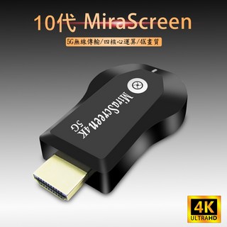 MiraScreen第十代4K四核心雙頻5G無線影音鏡像器, 1套, 黑