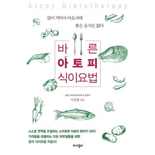正確的異位性皮膚炎飲食療法：沒有多吃就能改善異位性皮膚炎的食物, <李吉永> 著, Y-GELLY