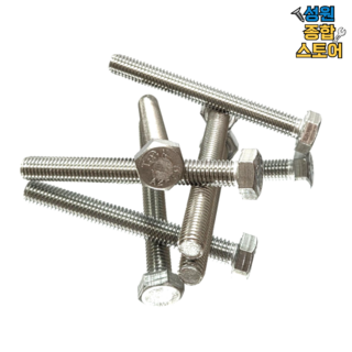 스텐 육각볼트 M8, 75mm, 20개