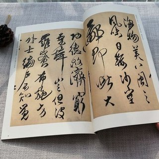 清傅山書法精選 歷代碑帖精粹 第七輯 簡體旁注毛筆碑帖字帖【藝若揚帆】, 1個