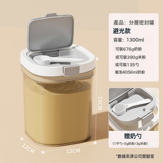 DFMEI 家用食品級奶粉罐避光密封罐防潮外出便攜嬰兒奶粉盒大容量分裝盒, 1個, 中號【茶色】1300ml