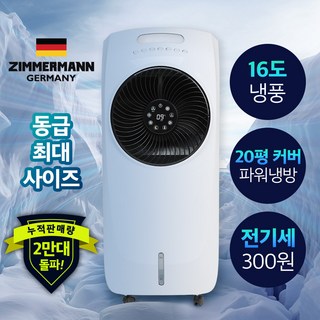 [1M 초대형 쿨링팬] AI 자동온도조절 대형 냉풍기 이동식 에어컨 가정용 업소용 사무실, 퓨어화이트