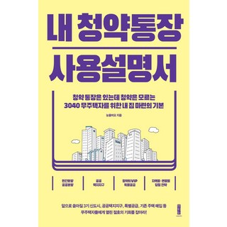 SAGE 我的認購存摺使用說明書：有認購存摺但不懂申購, 睜開雙眼