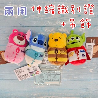 迪士尼 護理師識別證 維尼 史迪奇 抱哥 三眼怪 易拉扣/伸縮扣/內縫/護士/醫療人員/醫師/證件夾/證件扣, 1個