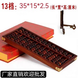 可開發票红木雕刻13至19档实木质老式算盘带底座珠心算风水摆件毕业礼物 財會算盤仿古大號老式紅色算盤學生 舞蹈算盤 算盤, 1個, 13档
