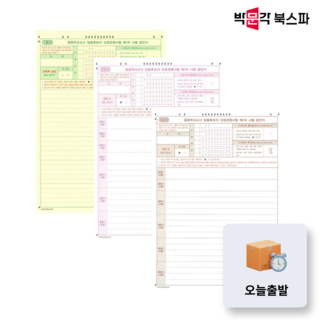 **오늘출발** 중등 교원임용 연습용 OMR답안지 (1+2+3교시) 세트 - 교시별 40매 총 120매