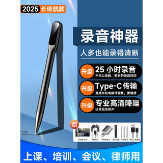 2025長續航錄音神器，25小時錄音，Type-C傳輸，專業高清降噪，上課會議專用, 【升級款|Type-c極速傳輸】蘋果手機電腦通用., 標配