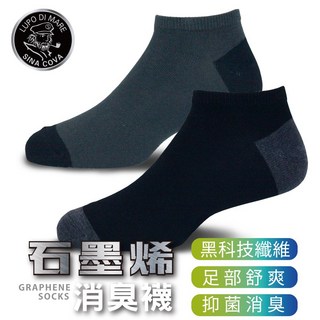 【老船長】9108 石墨稀黑科技消臭船襪-1雙入厚底