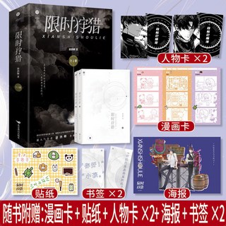 《限時狩獵》全2冊唐酒卿完結篇 雙男主青春文學實體書 臺灣出貨, 普通版