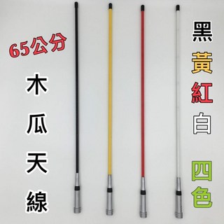 Kaibo 天線 65公分 木瓜天線, 白色, 1個