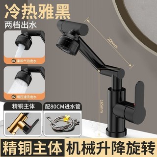 精銅水龍頭 冷熱雙控 1440度機械旋轉 適用洗臉盆, 1個, 【帶原裝管2條】旋轉龍頭【雅黑色】