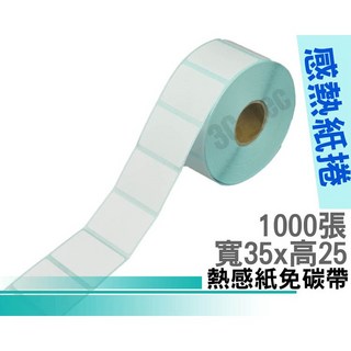 熱感紙 感熱紙 熱感貼紙 感熱貼紙 1000張/卷 35*25mm 40*25mm 40*30mm 35x25, 1個, 35*25熱感紙