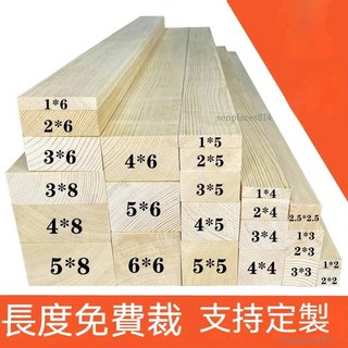 可開發票 定制 木條 實木松木條材料 小木條子 長條diy手工隔斷龍骨木方立柱原木料 滿300元出貨, 定制長度,松木3cm*3cm
