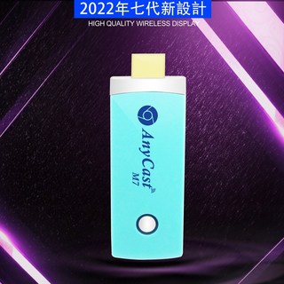 AnyCast M7 七代雙核心無線HDMI影音鏡像器 手機平板投影, 1套, 青綠