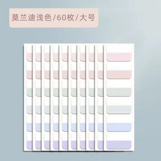 莫蘭迪索引貼 標籤貼紙 分類目錄書簽貼 便利貼, 1個, 莫蘭迪淺色（大號）1包60貼