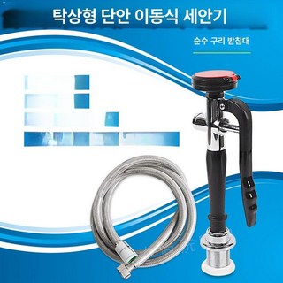 실험실 눈 세척기 아이워셔 아이샤워 학교 눈세척기 비상, 1개, 기본 색상