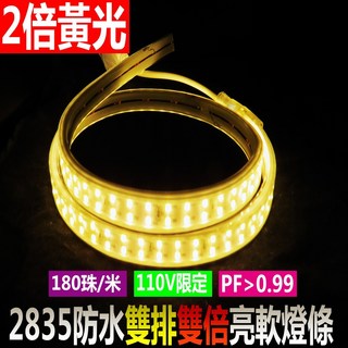 德克照明 爆亮雙排黃光2835 110V LED燈條, 1個, 轉接線,未稅