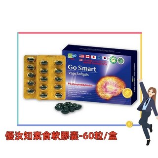優汝知素食軟膠囊-60粒/盒(保證原裝進口), 1個