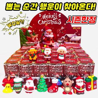 [인기템] 크리스마스 랜덤박스 성탄 피규어 랜덤 뽑기 단체 게임 용품 산타 눈사람 장난감 선물 서프라이즈, 24개