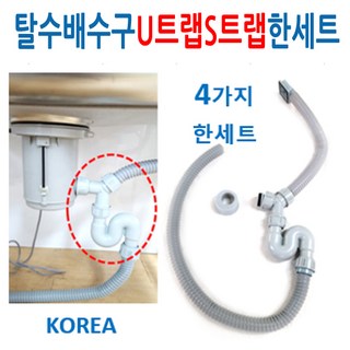 탈수배수구S트랩 음식물탈수기U트랩 한세트, 1개