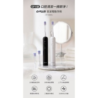 GPLUS ET-A006S 音波電動牙刷 (GP V波) 多模式聲波震動 深入清潔牙縫 呵護牙齦健康, 白, 1個