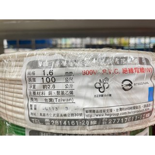 華榮電線 1.6mm單芯線 PVC 600V (零售單位1米), 1個, 紅色1米, 1米