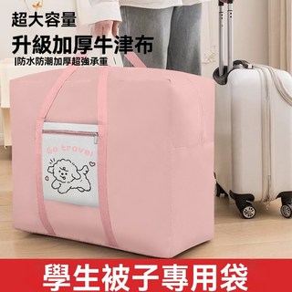 牛津布被子收納袋旅行包大容量學生行李搬家打包袋衣服棉被整理袋
