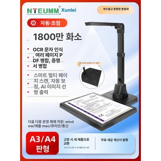 문서 북 스캔 제본 사진 교재용 전공책 교재 문제집 책, 18MP A3 A4 지원 B, 기본 색상