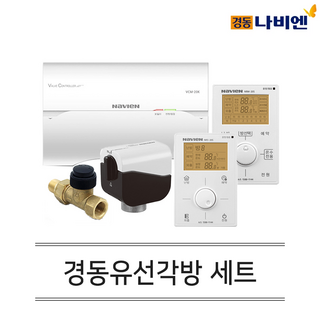 경동나비엔 보일러 유선 각방시스템 메인제어기 구동기 밸브 온도조절기 세트구성, 6구세트