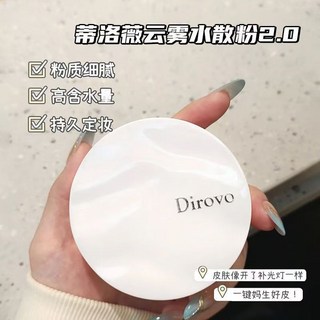 正品【升級款2.0】蒂洛薇水蜜粉控油持久保濕防水防汗蜜粉 明星同款蜜粉, 1個