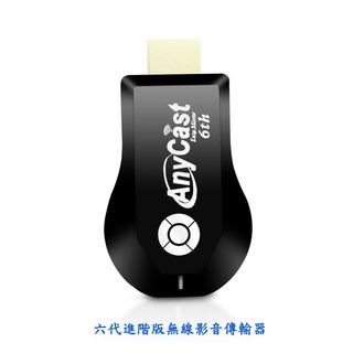 AnyCast 六代進階版無線影音傳輸器 手機平板輕鬆投影電視, 1套, 銀