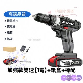 【桃園出貨】多功能鋰電電鑽工具組 充電式家用電鑽 電動起子 扳手 震動衝擊電鑽, 1個, 加強款雙速【1電】+紙盒+標配