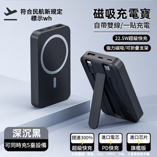 【3C認證 Wh標示】無線磁吸行動電源 20000mAh 移動電源 快充無線充電 自帶線支架 可上飛機, 紳士黑【雙線+支架+數顯+wh】
