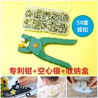 五爪扣 DIY暗釦 多用途按壓鈕扣 防走光子母扣, 1個, 五爪扣-銀約50組+升級塑鋼鉗