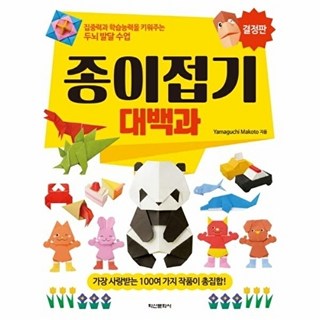 종이접기 대백과(결정판):집중력과 학습능력을 키워주는 두뇌 발달 수업, 학산문화사, 없음null