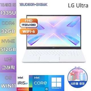 LG 울트라PC 15UD50R-GX56K i5-1335U Iris Xe WIN11 설치 사무용 작업용노트북, WIN11 Pro, 32GB, 512GB