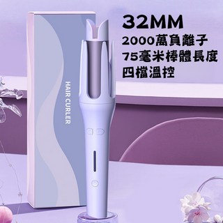 無線自動捲髮器，負離子護髮，四段溫控，32mm，75毫米棒體，便攜式捲髮神器, 藍紫色, 捲髮棒