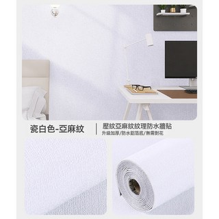 DFMEI 掉灰牆專用亞麻牆紙自粘家用翻新耐髒防水防潮防黴壁紙泡沫牆貼, 瓷白色