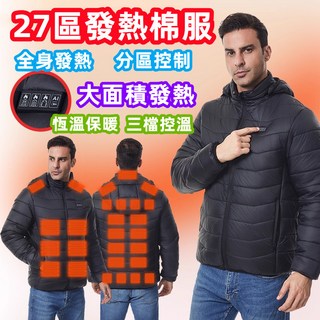 27區電熱衣棉服 冬季保暖發熱外套 男士防寒鋪棉外套