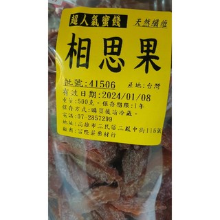 台灣製造 超人氣蜜餞相思果 特大包裝500克, 1個