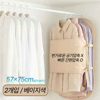 디시홈 옷 압축 옷걸이형 다용도 정리 패딩 코트 셔츠, 1개, 2개입