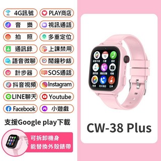 兒童智定位手錶 4G LTE Volte新語音 震動版, CW-38 Plus 粉色