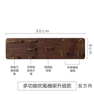 黑胡桃實木吹風機架 吹風機收納 掛架 置物架 免打孔剃鬚刀支架 電動牙刷架 北歐簡約風浴室支架, 升級款反方向吹風機架, 1個