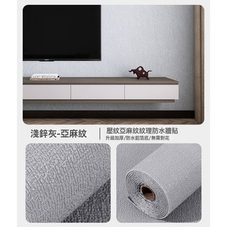 DFMEI 掉灰牆專用亞麻牆紙自粘家用翻新耐髒防水防潮防黴壁紙泡沫牆貼, 淺梓灰