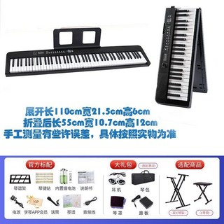 88鍵便攜式電子琴，適合成人與兒童初學者入門, 1個, 【黑色折疊-】88鍵力度藍牙版官方標配+禮包（內含琴包）+X琴架+琴凳