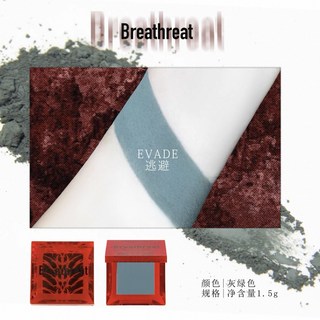 BREATHREAT 掙脫系列單色自組眼影，多色可選，打造個性眼妝, 躲避