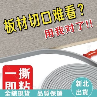 新北出貨 自黏木板封邊條 木板材包邊裝飾 傢俱封邊條 衣櫃櫥櫃U型軟收邊條 免漆生態板收口條 4XH, 白色,★★★17毫米厚板材【五米裝】★★★